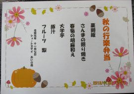 行楽弁当お品書き